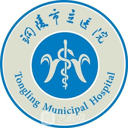 銅陵市立醫(yī)院口腔科