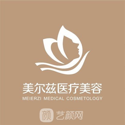 安慶美爾茲醫(yī)療美容門診部