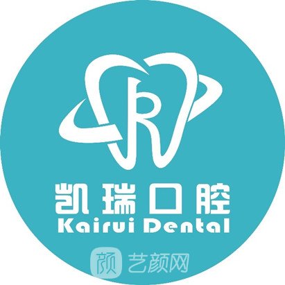 綏寧凱瑞口腔門診部