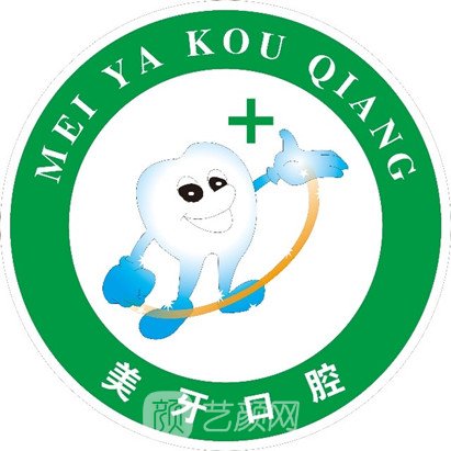 中江美牙牙口腔診所