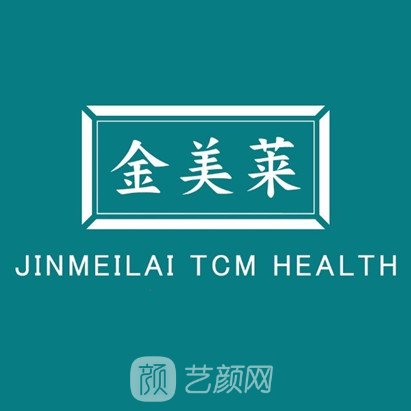 深圳金美萊醫(yī)療美容診所