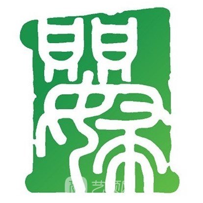 上海市第一婦嬰保健院整形科