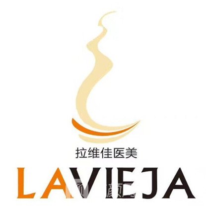 成都拉維佳大榕灣醫(yī)療美容診所