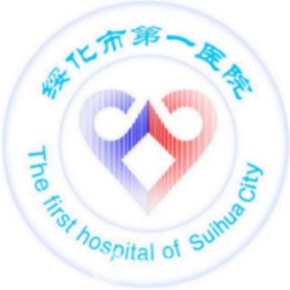 綏化市第一醫(yī)院口腔科