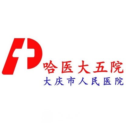 大慶市人民醫(yī)院口腔科