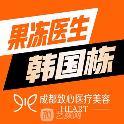 成都致心醫(yī)學(xué)美容門診部