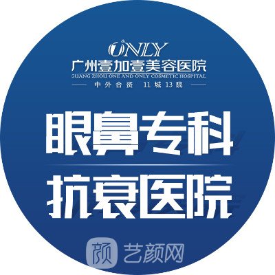 廣州壹加壹整形美容醫(yī)院