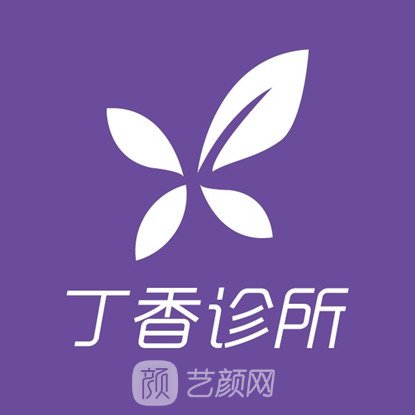杭州丁香泛美醫(yī)療美容門診部
