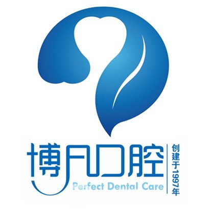 東莞塘廈博凡口腔門診部