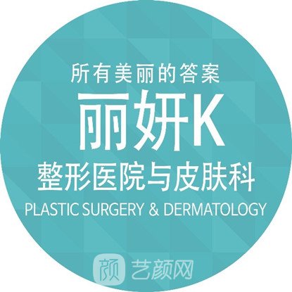哈密麗妍醫(yī)療美容醫(yī)院