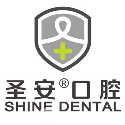 天津武清圣安口腔診所