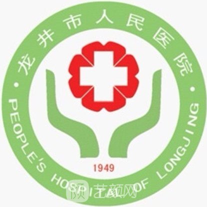 龍井市人民醫(yī)院皮膚科