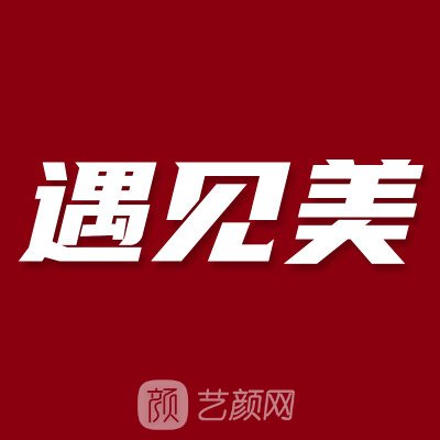 邢臺遇見美醫(yī)療美容門診部