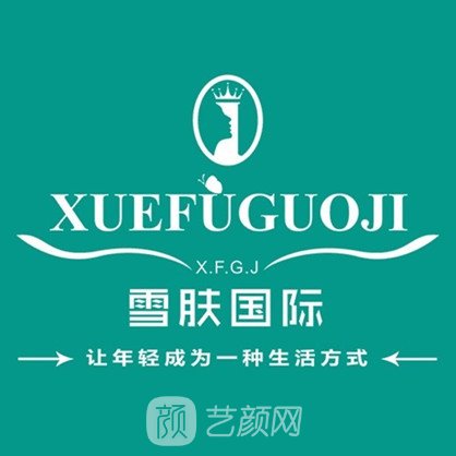 上饒玉珠雪膚醫(yī)療美容診所