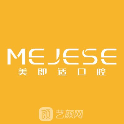 重慶環(huán)心美即適口腔診所