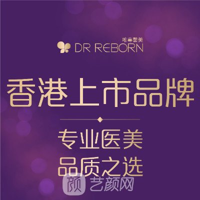 重慶唯專美科醫(yī)療美容診所