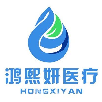 東山鴻熙妍醫(yī)療美容診所