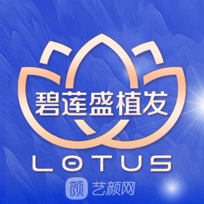 青海蓮愛(ài)醫(yī)療美容診所