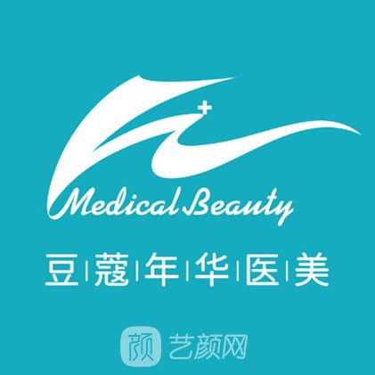 綏化豆蔻年華醫(yī)療美容診所