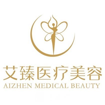 溧陽(yáng)艾臻輕醫(yī)療美容診所