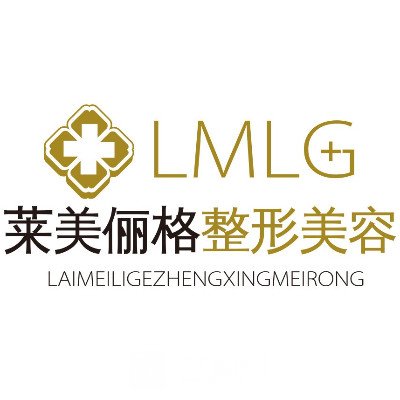?？谌R美儷格美容醫(yī)院