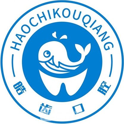 安康皓齒美口腔診所