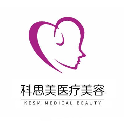 珠海科思美醫(yī)療美容門診部