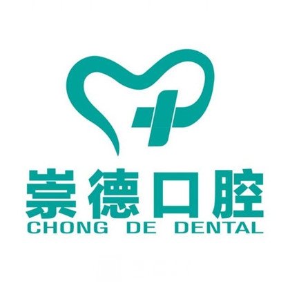 安寧崇德口腔診所