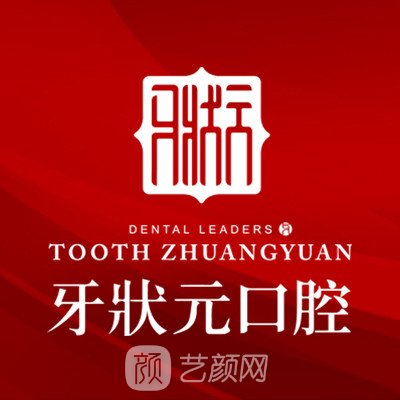 渭南牙狀元口腔門診部
