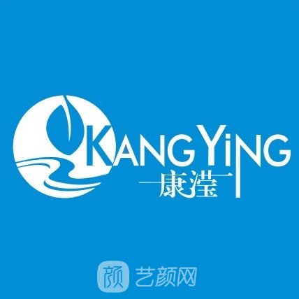 南寧康瀅醫(yī)療美容診所