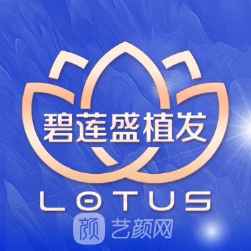 太原碧蓮盛醫(yī)療美容診所