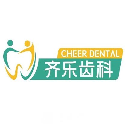 漯河貝齒齊樂口腔醫(yī)院