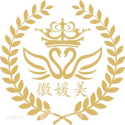 安徽徽媛美醫(yī)療美容門診部