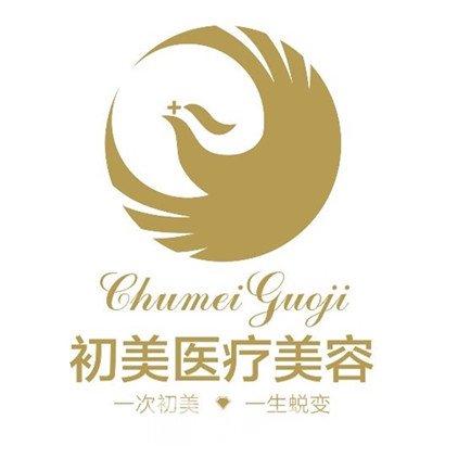 寧波初美星范醫(yī)療美容門診部