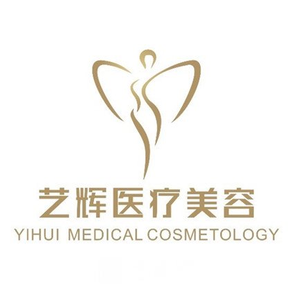長沙藝輝醫(yī)療美容門診部