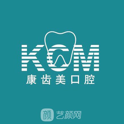 舞陽縣康齒美口腔診所