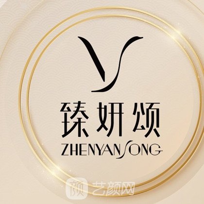 杭州臻妍頌醫(yī)療美容門診部