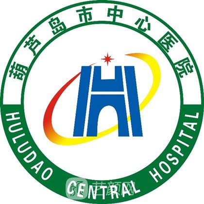 葫蘆島市中心醫(yī)院皮膚科