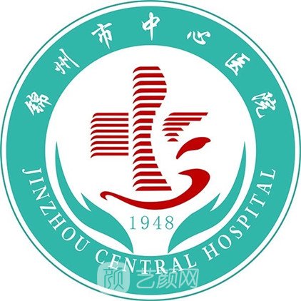 錦州市中心醫(yī)院整形科