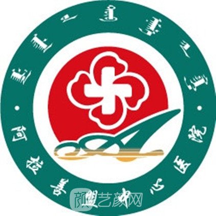阿拉善盟中心醫(yī)院整形科