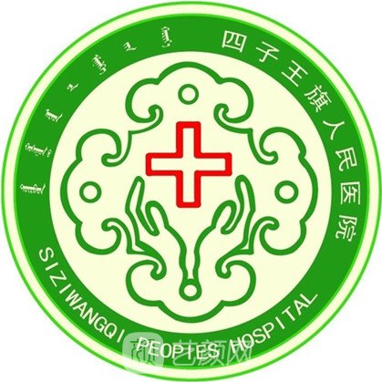 四子王旗人民醫(yī)院眼科