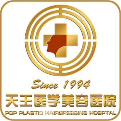 鄂爾多斯天王醫(yī)學(xué)美容醫(yī)院