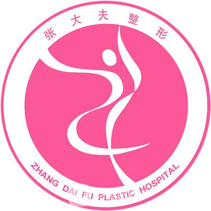 濮陽(yáng)張大夫醫(yī)療美容門診部