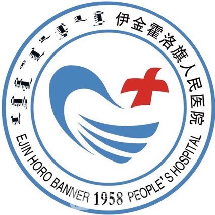 伊金霍洛旗人民醫(yī)院眼科