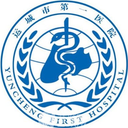 運(yùn)城市第一醫(yī)院口腔科