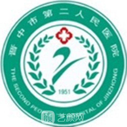 晉中市第二人民醫(yī)院皮膚科