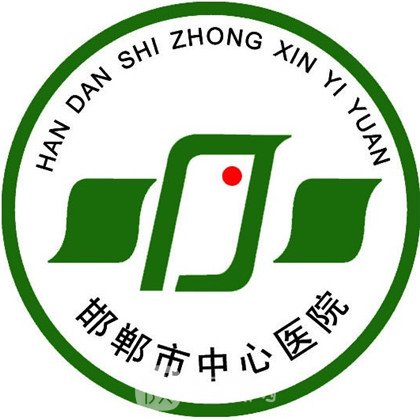 邯鄲市中心醫(yī)院整形科