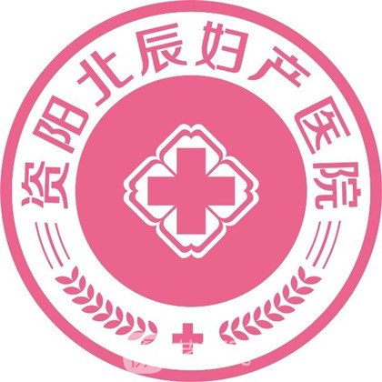 資陽北辰婦產(chǎn)醫(yī)院醫(yī)療美容科