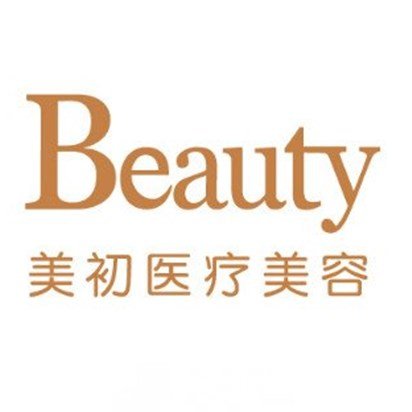 天長美初醫(yī)療美容診所