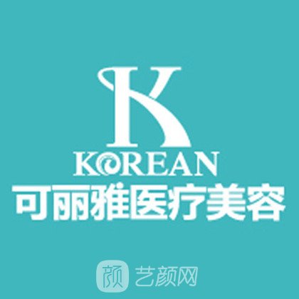 瀘州可麗雅醫(yī)療美容門診部